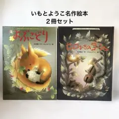 2026年最新】いもと_ようこの人気アイテム - メルカリ