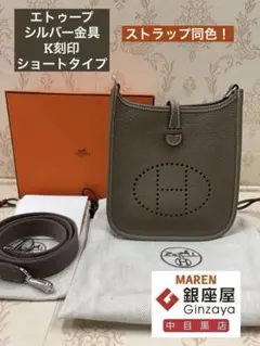 希少！】【K刻印】エルメス ミニエヴリン エトゥープ/Gold金具 同色 