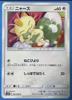 ニャース C SM10 ダブルブレイズ 067/095 ⑦ - メルカリ