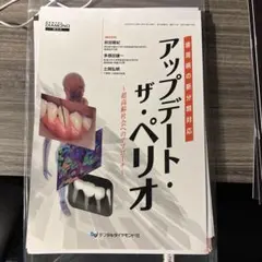 アップデート・ザ・ペリオ(裁断済)