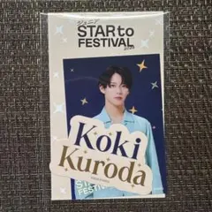 ジュニア　少年忍者　黒田光輝　スタフェス　ステッカー　新品未開封