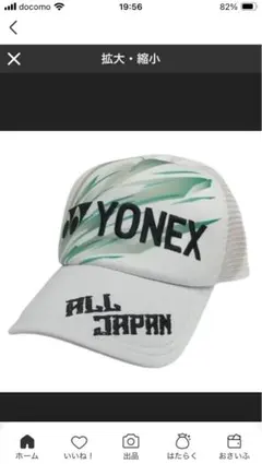 2025年最新】ヨネックス キャップ ALLJAPANの人気アイテム
