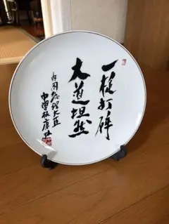 希少 元内閣総理大臣 鈴木善幸サイン入り飾り皿 - メルカリ