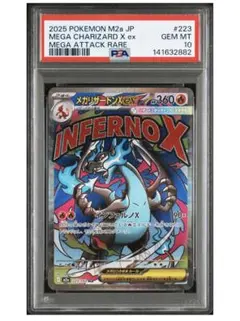 【psa10】メガリザードンex MA メガドリームex　ポケモンカード