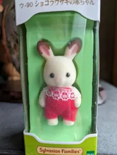 エポック社 シルバニアファミリー ウ－ シ90ョコラウサギの赤ちゃん