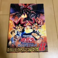 2026年最新】ヴァリュアブルブック 未開封の人気アイテム - メルカリ