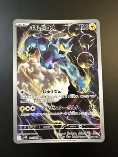 ボルトロス AR