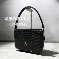 呉服のほていや クロコジール ハンドバッグ フォーマルバッグ 黒 