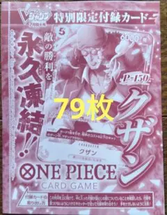 Vジャンプ2026年7月号 付録 ワンピースカード クザン 100枚 - メルカリ