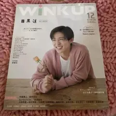 お値下げ‼️Snow Man 目黒蓮表紙雑誌３冊‼️