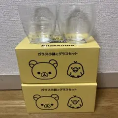 リラックマ ガラス小鉢とグラスセット