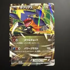 ガブリアス ポケモンカードゲーム