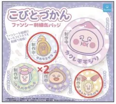 こびとづかん ファンシー刺繍缶バッチ