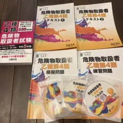 2026年最新】危険物取扱者 dvdの人気アイテム - メルカリ