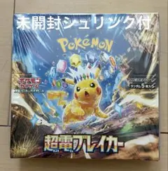 2026年最新】ポケモンカード 超電ブレイカー シュリンク付きの人気