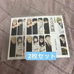 呪術廻戦大交流展　「死滅回游」　前編　購入特典　ノベルティ