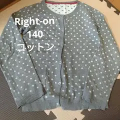 Right-on　ライトオン　カーディガン　コットン　140