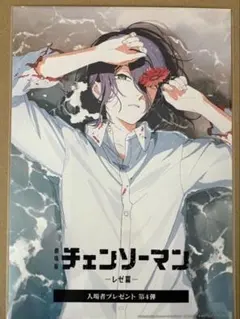 【新品未開封】劇場版 チェンソーマンレゼ 編入場者プレゼント第4弾特典