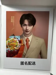 seventeen jun ジュン 中国お菓子のおまけグッズ LYFEN 来伊份