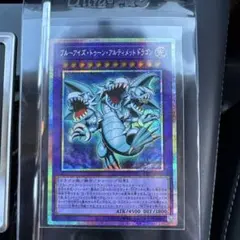 ブルーアイズ・トゥーン・アルティメットドラゴン プリズマティック