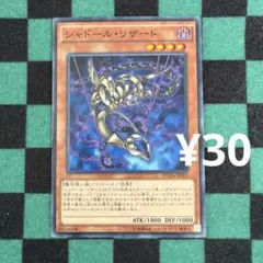 遊戯王 シャドール•リザード