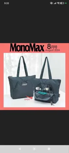 MonoMax 8月号付録 コールマン トートバッグ