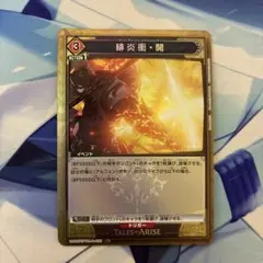 ユニオンアリーナ テイルズ オブ アライズ 白薙・神鳴 - メルカリ