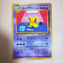 旧裏　ユンゲラー　拡張シート　ポケモンカードpokemoncard　pokeca