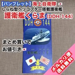 2026年最新】護衛艦 パンフレットの人気アイテム - メルカリ