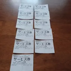 山岡家サービス券11枚 !のサムネイル