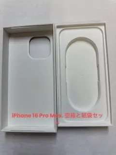 iPhone 16 Pro Max 空箱とアップルショッパーセット　アイフォーン