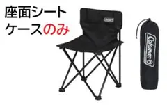 送料無料 ☆ 新品 Coleman コンパクトクッションチェア シート＆ケースのサムネイル