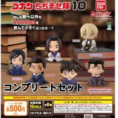 名探偵コナン ちぢませ隊10　全6種コンプリートセット