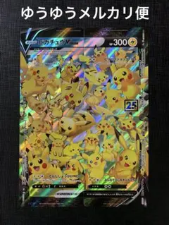 ピカチュウVunion 25th ポケモンカード