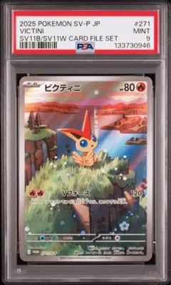 【Buyee doorzo OK】 PSA9 ビクティニ プロモ AR