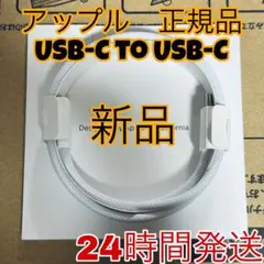 Apple純正 USB-C to C ケーブル AirPods Pro 2