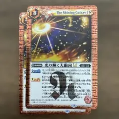 光り輝く大銀河Lt 2枚　バトスピ