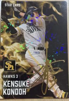 近藤健介 スポーツカード