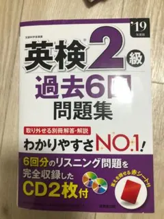 英検2級過去6回問題集 '19年度版