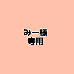 専用