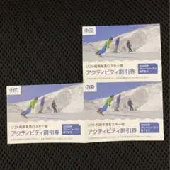 3枚★日本駐車場開発の株主優待 リフト利用を含むスキー場　割引券3枚