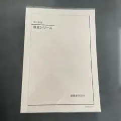 2026年最新】鉄緑会高3英語の人気アイテム - メルカリ