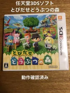 とびだせ どうぶつの森 (Nintendo 3DS)ソフト