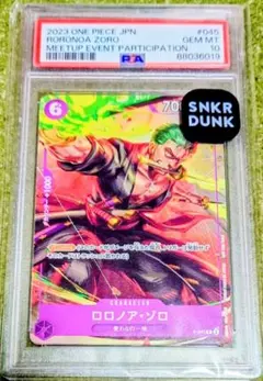 ロロノア・ゾロ P (交流会参加記念品) P-045　PSA10