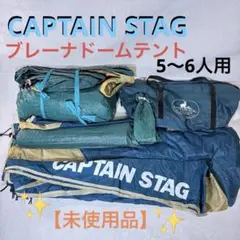 キャプテンスタッグ　プレーナドームテント　5〜6人用　M-3102 未使用品のサムネイル