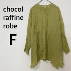 ショコラフィネローブ シアーワッシャーブラウス 【F】イエロー