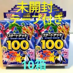 【新品•未開封】ポケモンカードゲーム　 スタートデッキ 100 ×10箱