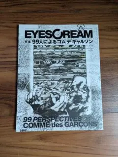 EYESCREAM 2014年8月号 99人によるコムデギャルソン