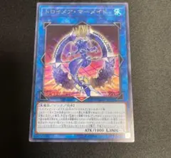 遊戯王　トロイメアマーメイド