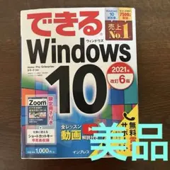 【美品】できるWindows 10